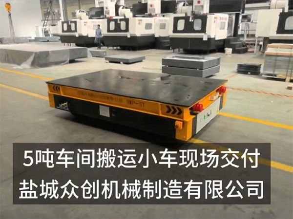 5噸車(chē)間搬運(yùn)小車(chē)現(xiàn)場(chǎng)交付